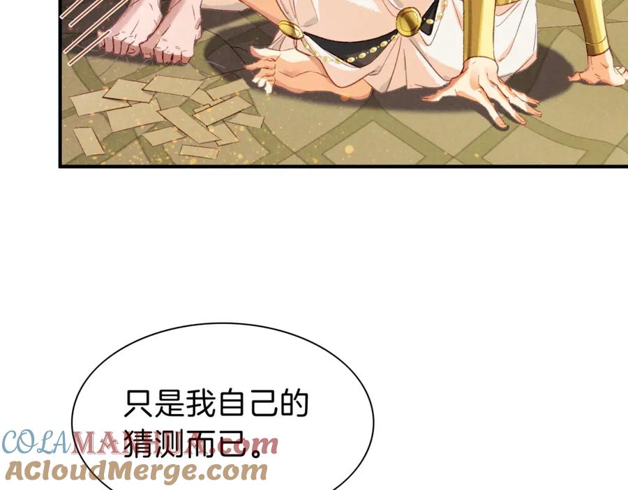再见，我的国王 第26话 身份互换？ 第29页