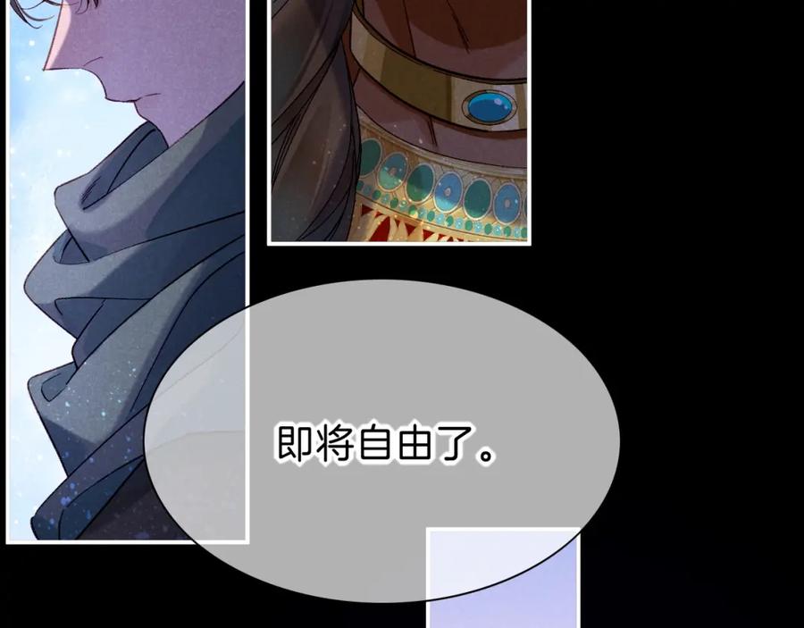 再见，我的国王 第26话 身份互换？ 第91页