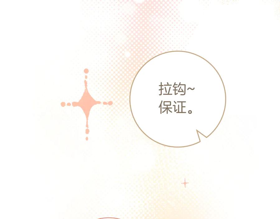《只想在反派爸爸身边躺平》第28话 拜托拜托 第108页