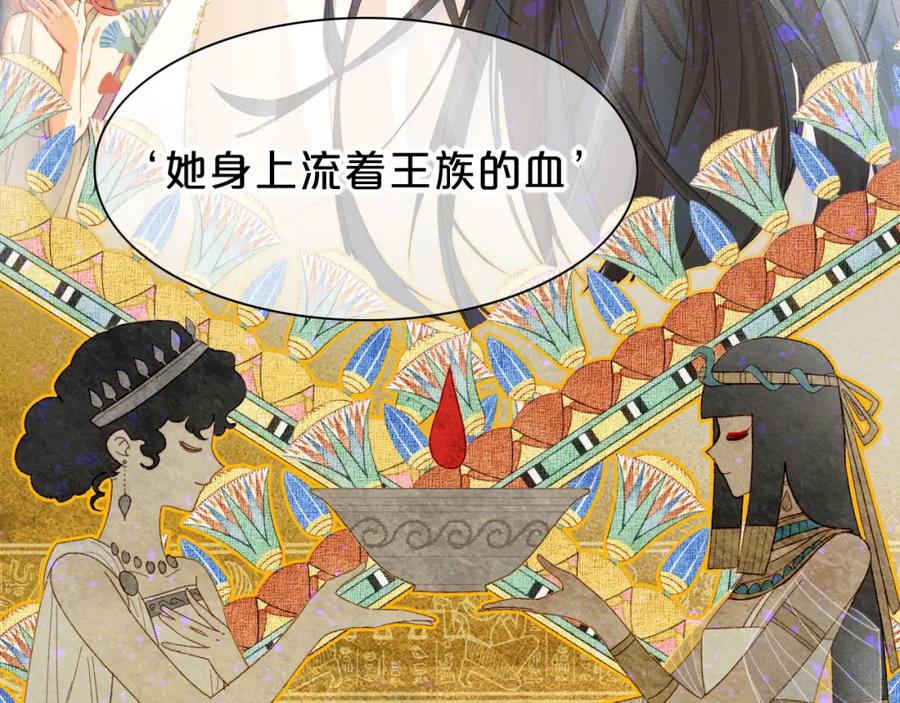再见，我的国王 第26话 身份互换？ 第42页