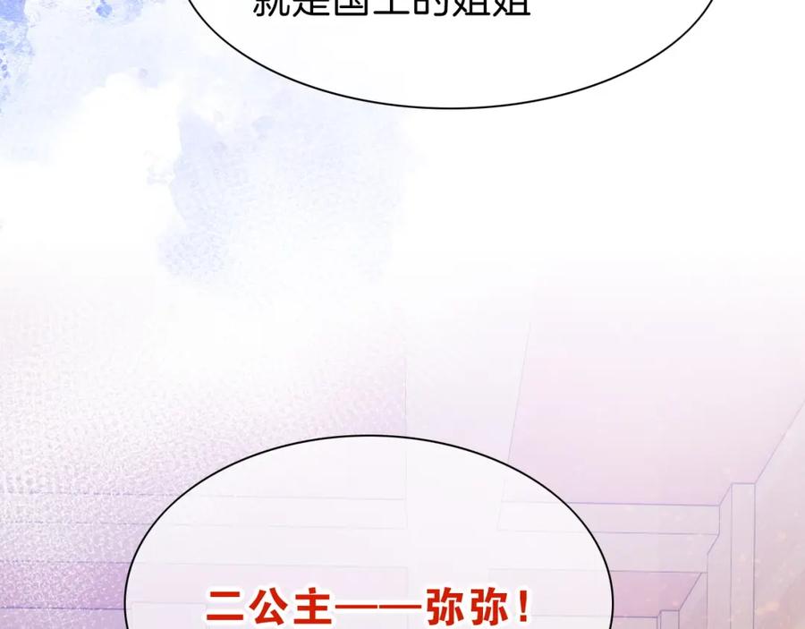 再见，我的国王 第26话 身份互换？ 第47页