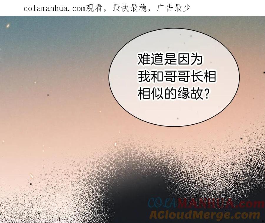 再见，我的国王 第26话 身份互换？ 第1页