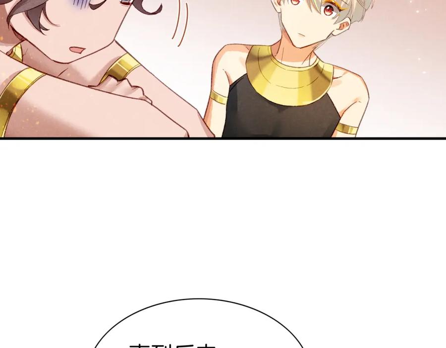 再见，我的国王 第26话 身份互换？ 第31页