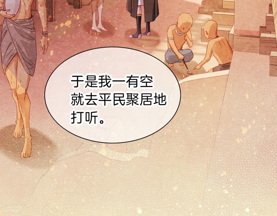 再见，我的国王 第26话 身份互换？ 第36页