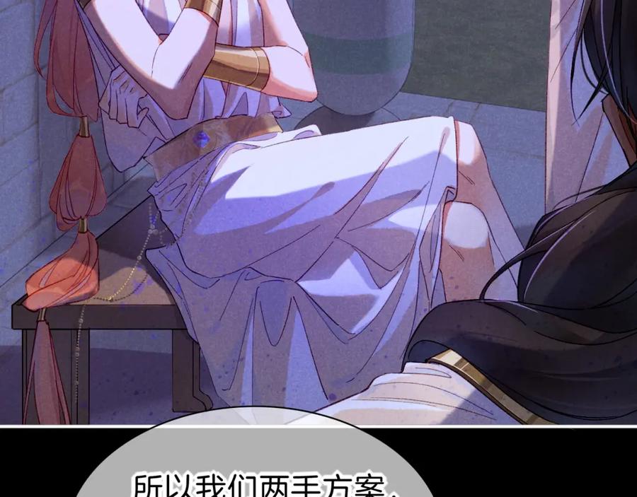 再见，我的国王 第26话 身份互换？ 第74页