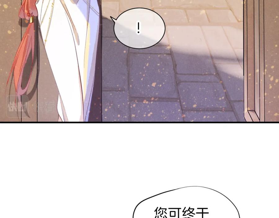 再见，我的国王 第26话 身份互换？ 第14页
