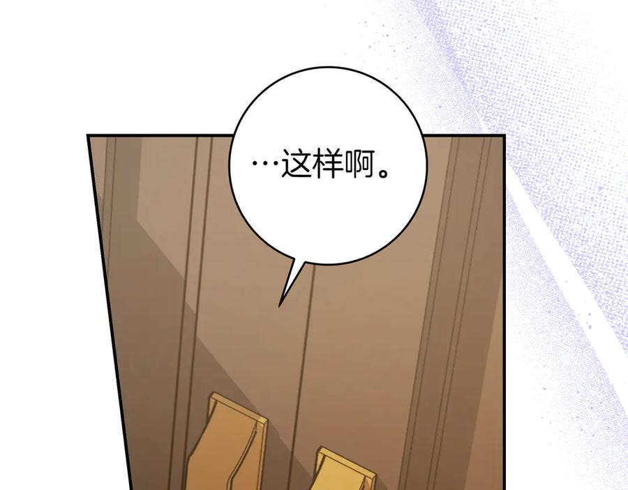《只想在反派爸爸身边躺平》第28话 拜托拜托 第92页