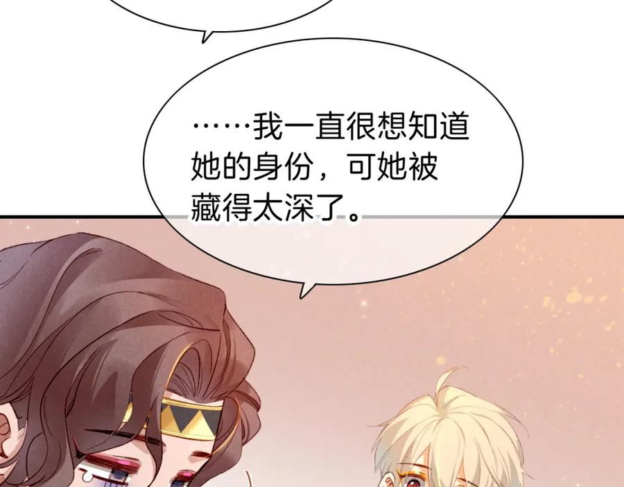 再见，我的国王 第26话 身份互换？ 第30页