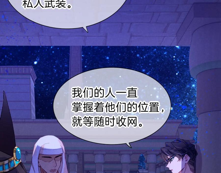 再见，我的国王 第26话 身份互换？ 第70页