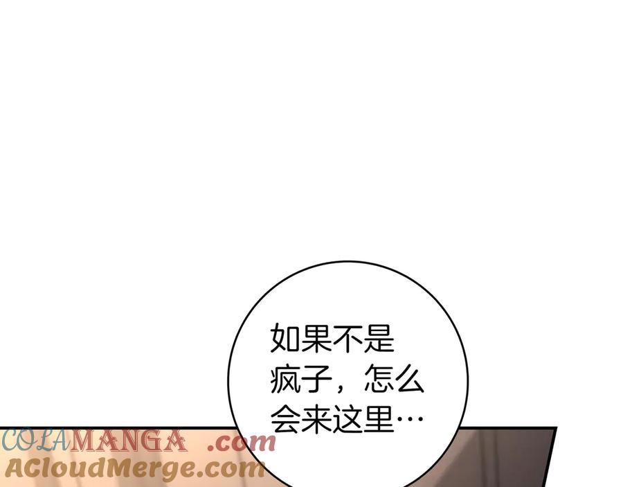 《只想在反派爸爸身边躺平》第28话 拜托拜托 第73页