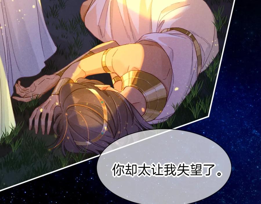 再见，我的国王 第26话 身份互换？ 第111页