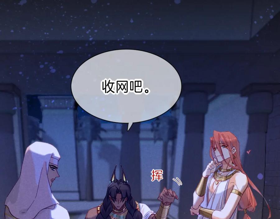 再见，我的国王 第26话 身份互换？ 第95页