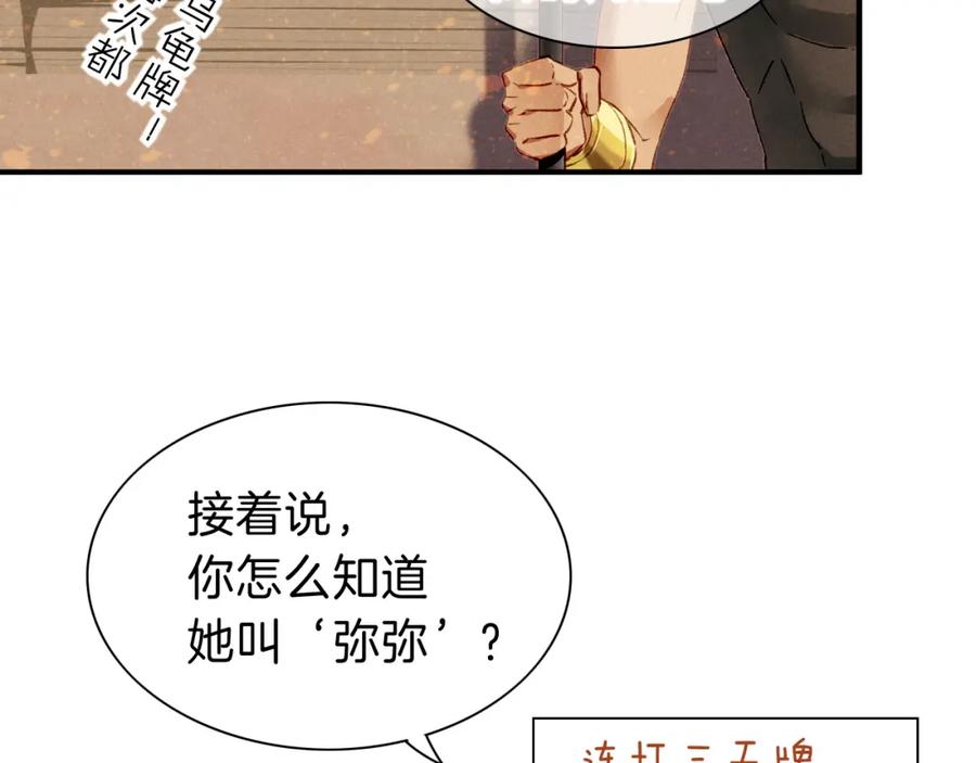 再见，我的国王 第26话 身份互换？ 第27页