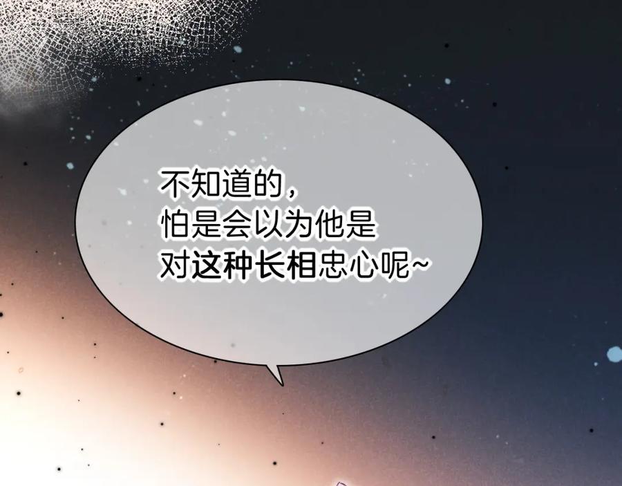 再见，我的国王 第26话 身份互换？ 第2页
