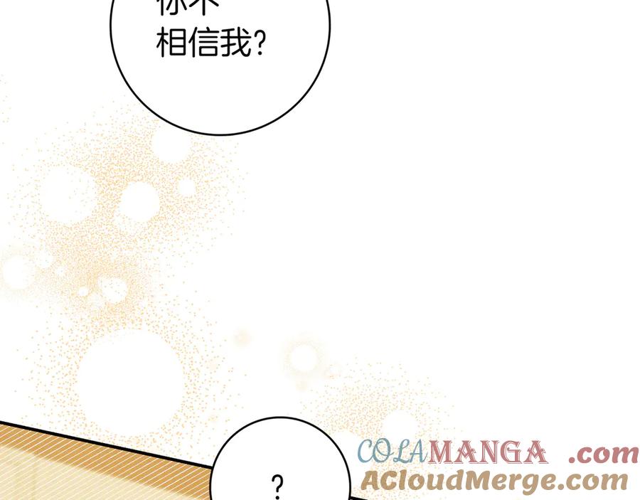 《只想在反派爸爸身边躺平》第28话 拜托拜托 第101页