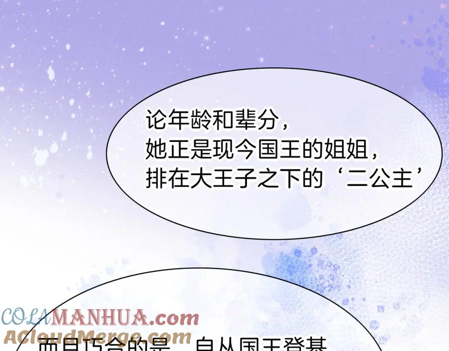 再见，我的国王 第26话 身份互换？ 第45页