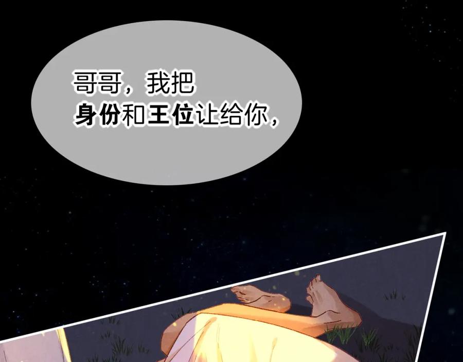再见，我的国王 第26话 身份互换？ 第110页