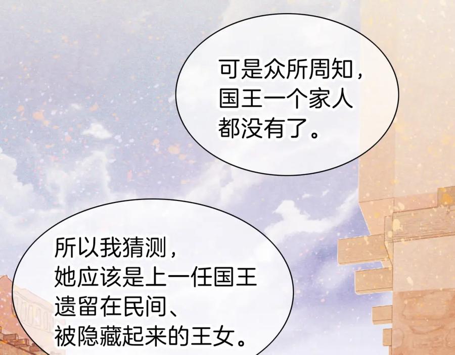 再见，我的国王 第26话 身份互换？ 第34页