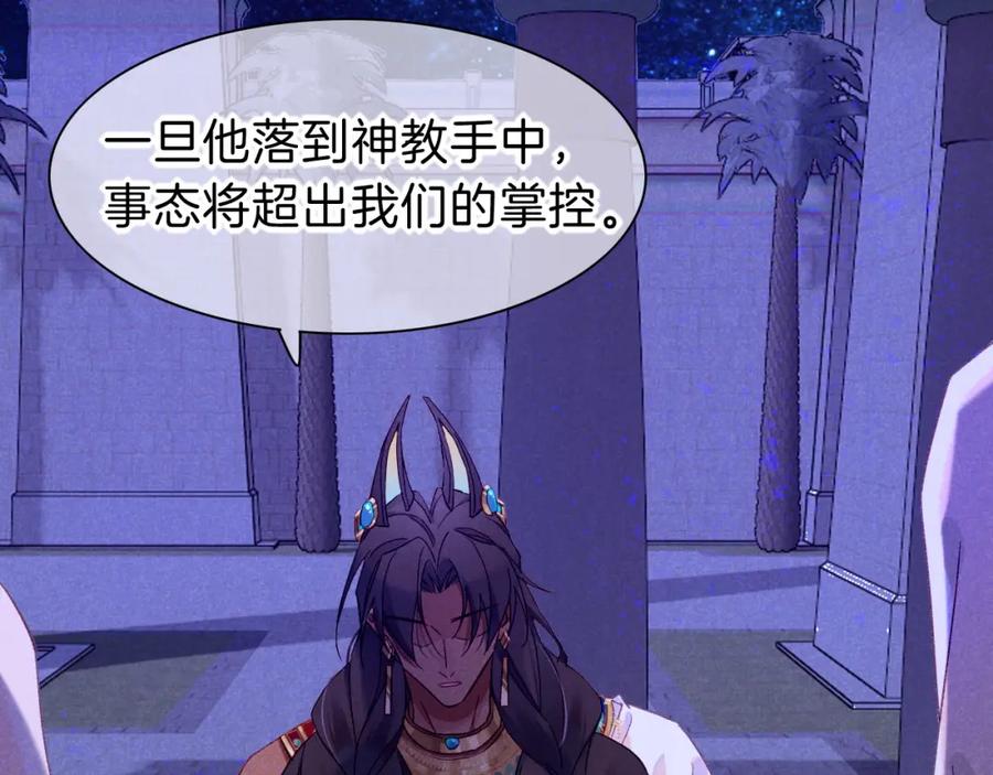 再见，我的国王 第26话 身份互换？ 第84页