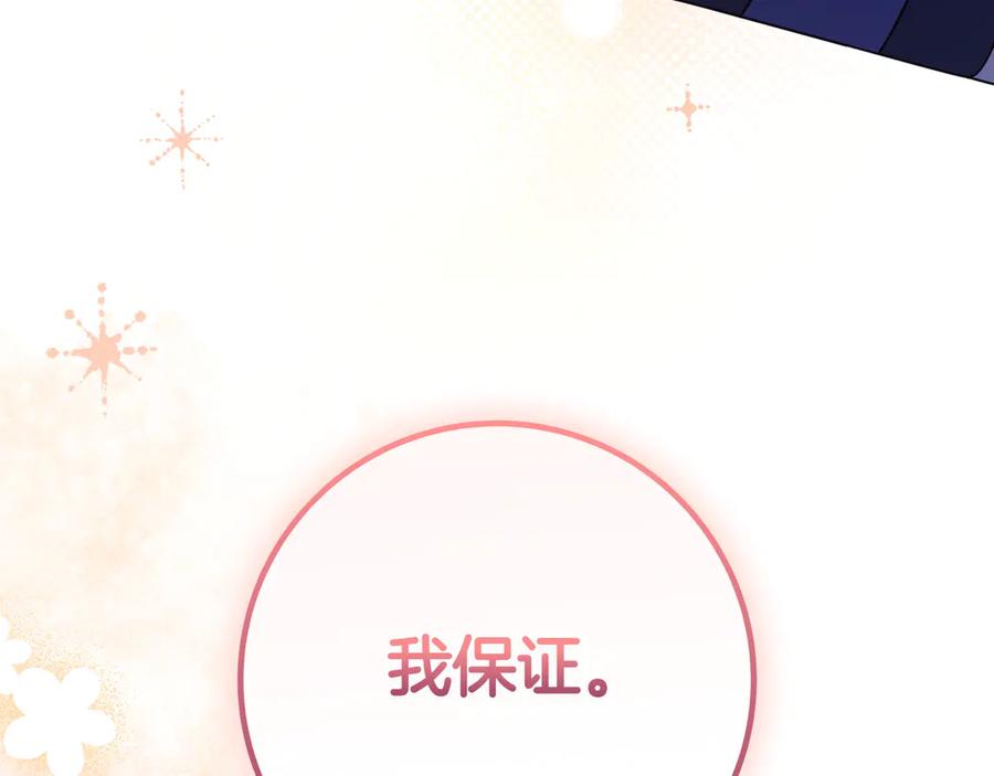 《只想在反派爸爸身边躺平》第28话 拜托拜托 第111页