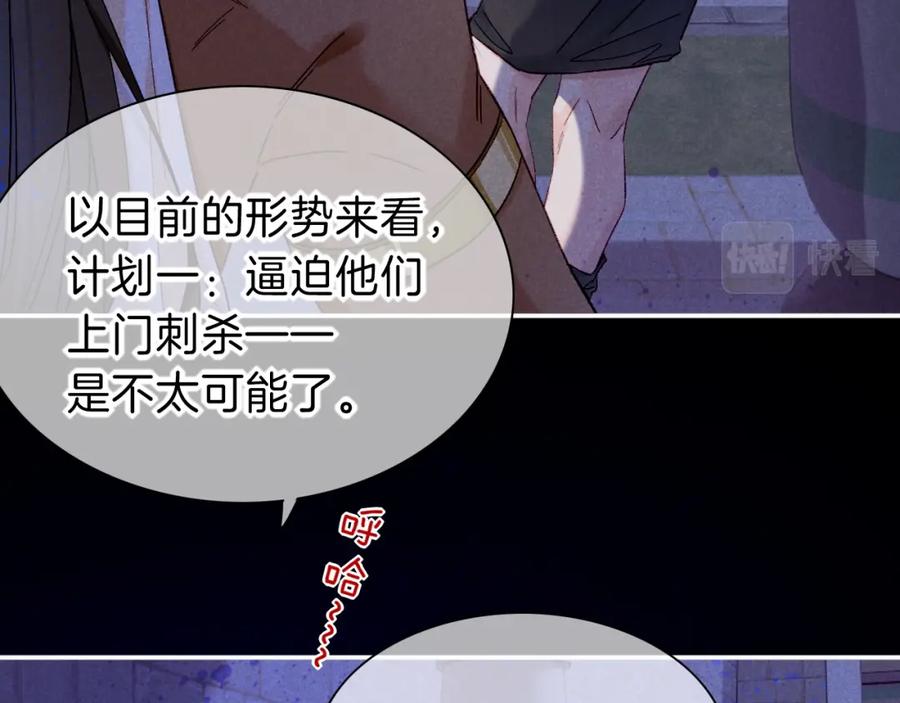 再见，我的国王 第26话 身份互换？ 第72页
