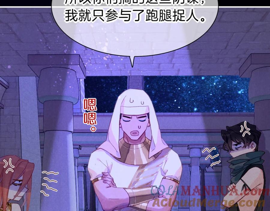 再见，我的国王 第26话 身份互换？ 第81页