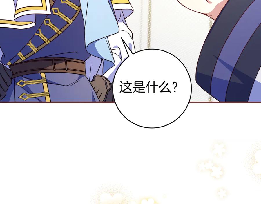 《只想在反派爸爸身边躺平》第28话 拜托拜托 第103页
