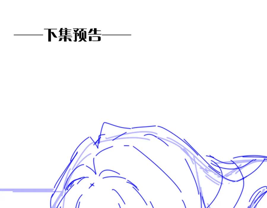 再见，我的国王 第26话 身份互换？ 第119页