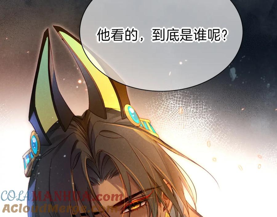 再见，我的国王 第26话 身份互换？ 第5页