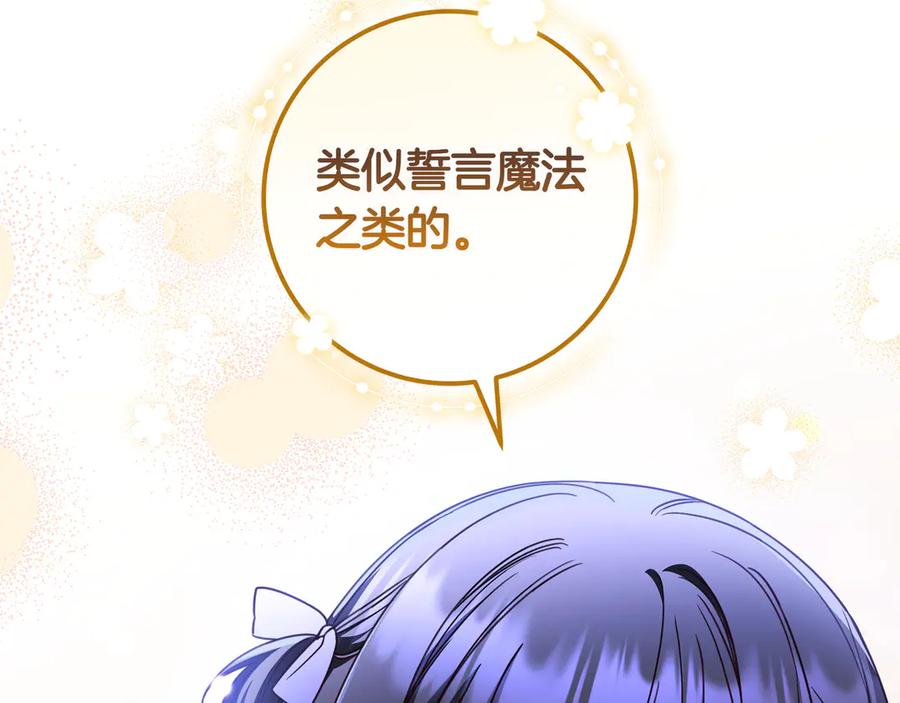 《只想在反派爸爸身边躺平》第28话 拜托拜托 第104页