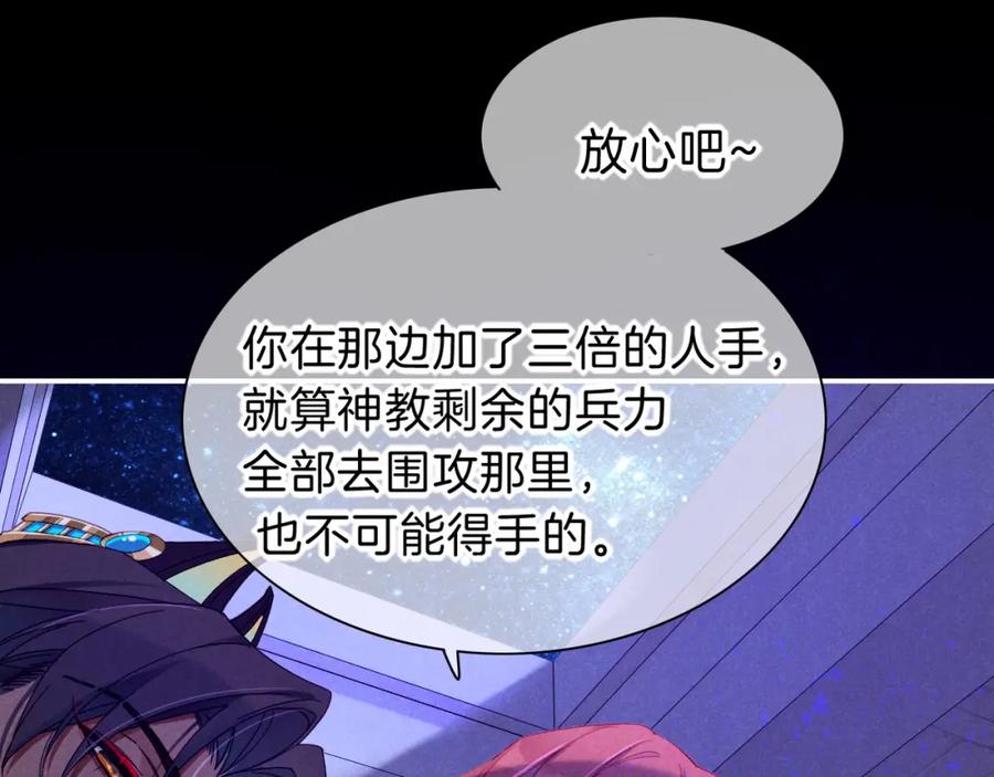 再见，我的国王 第26话 身份互换？ 第86页