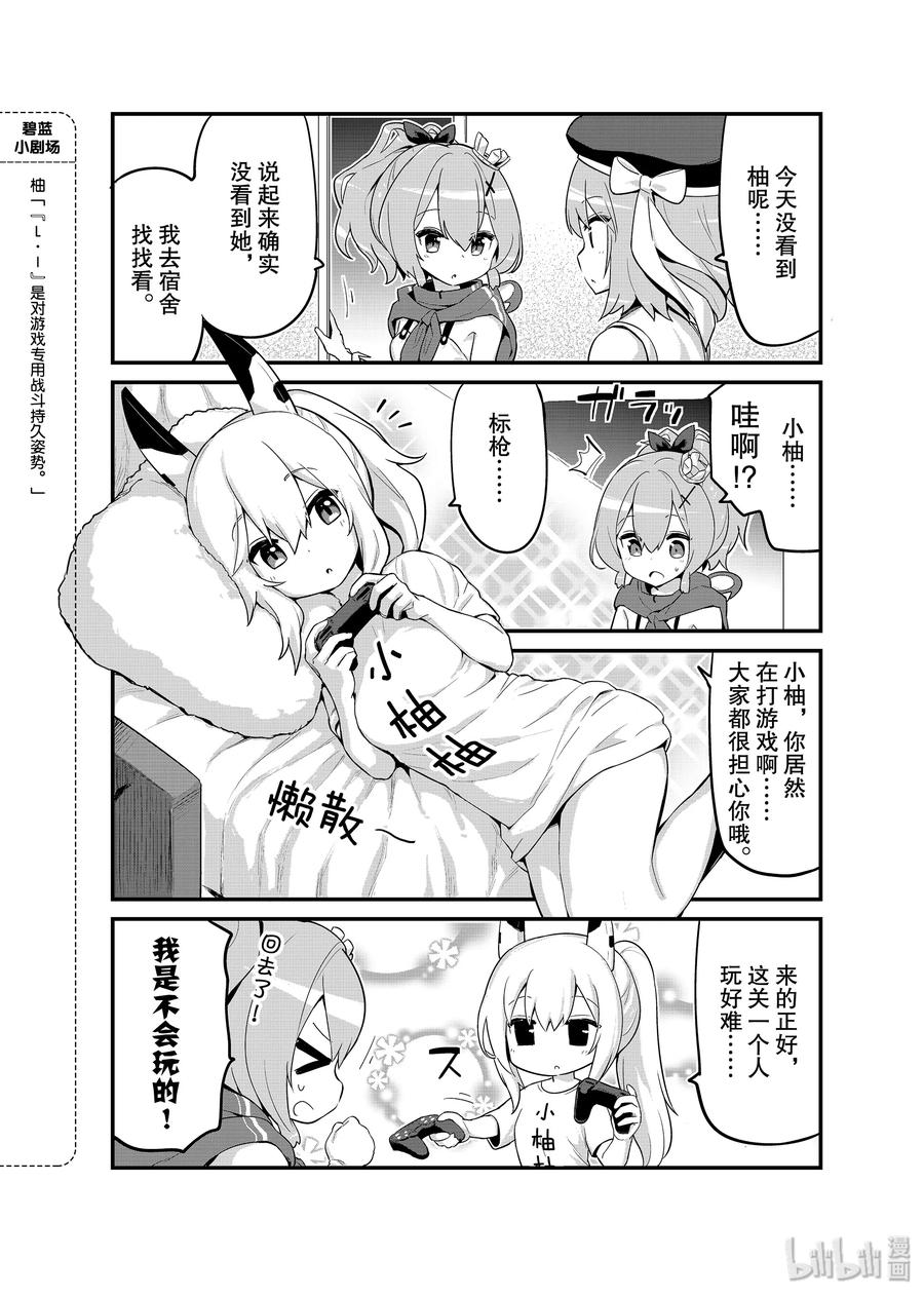 《碧蓝航线 微速前行》03 柚 第2页