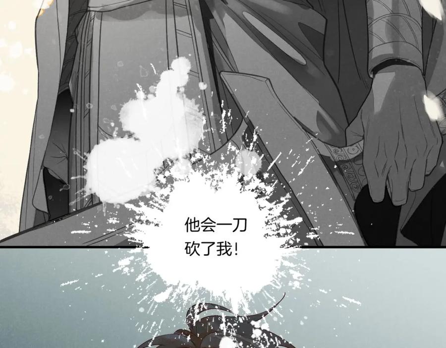 再见，我的国王 第1话 石像活了？ 第110页