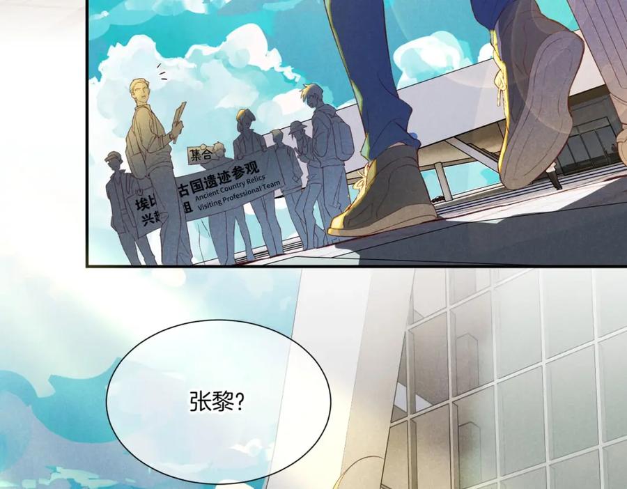 再见，我的国王 第1话 石像活了？ 第7页
