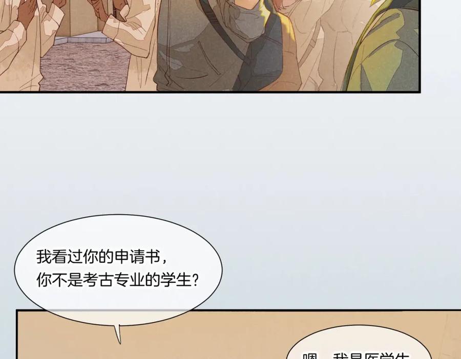 再见，我的国王 第1话 石像活了？ 第12页