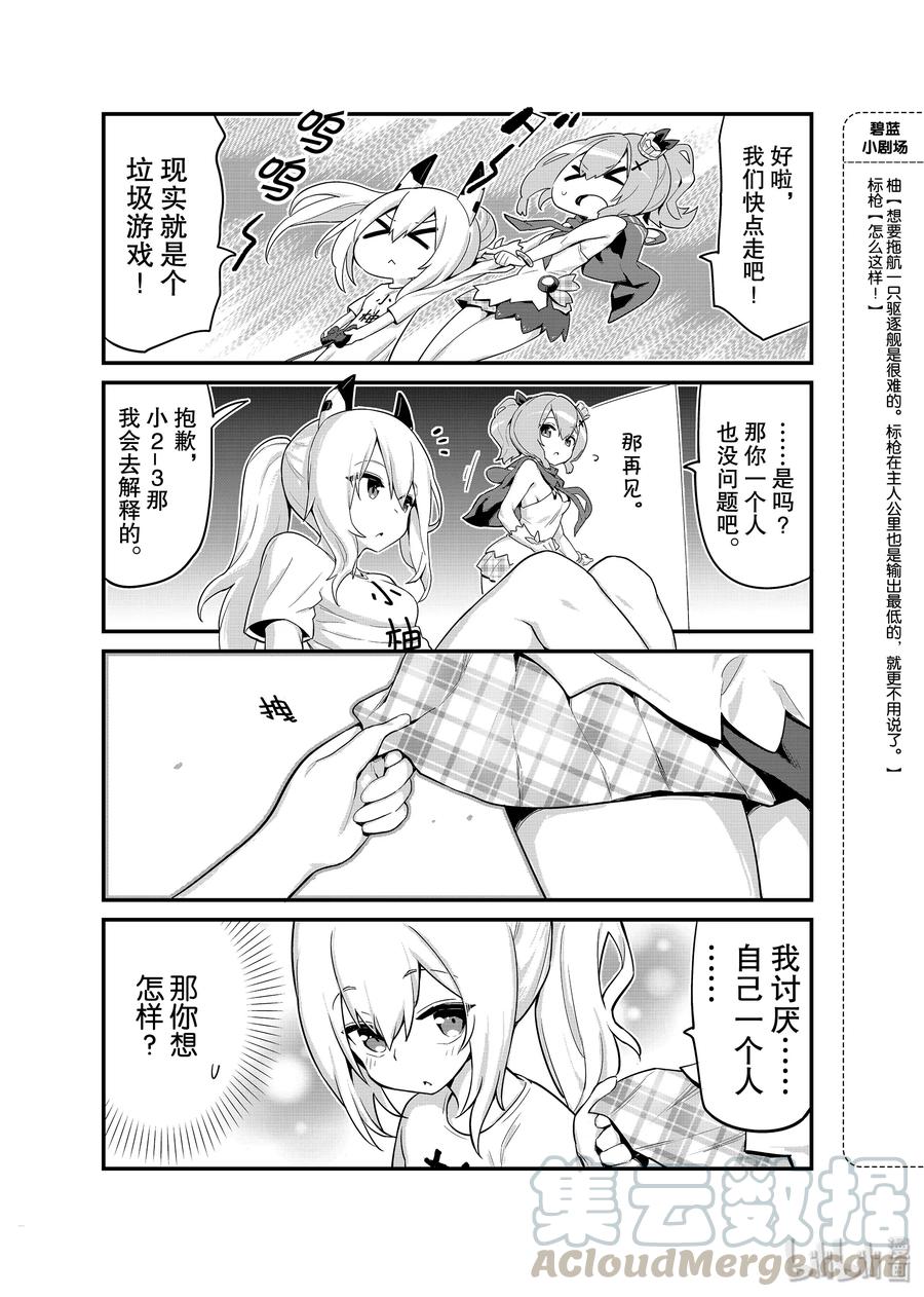 《碧蓝航线 微速前行》03 柚 第3页