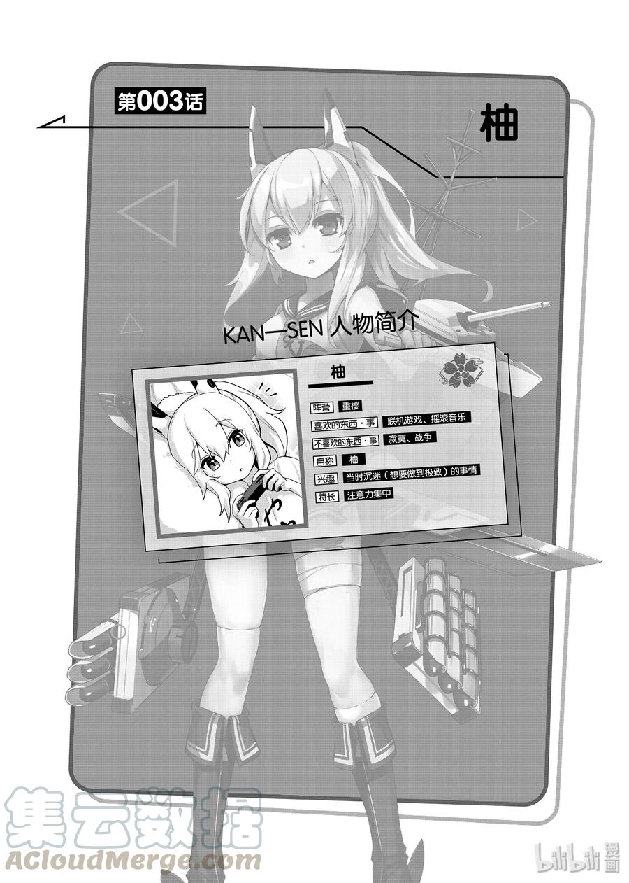 《碧蓝航线 微速前行》03 柚 第1页