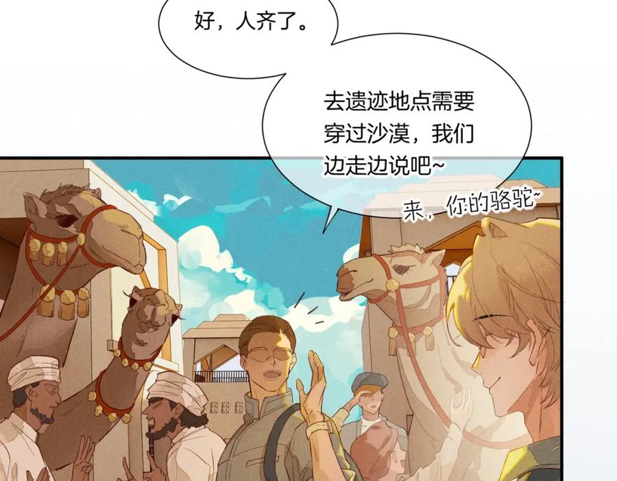 再见，我的国王 第1话 石像活了？ 第11页