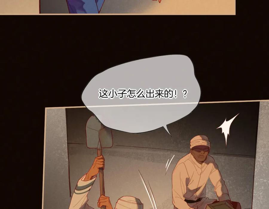 再见，我的国王 第1话 石像活了？ 第84页
