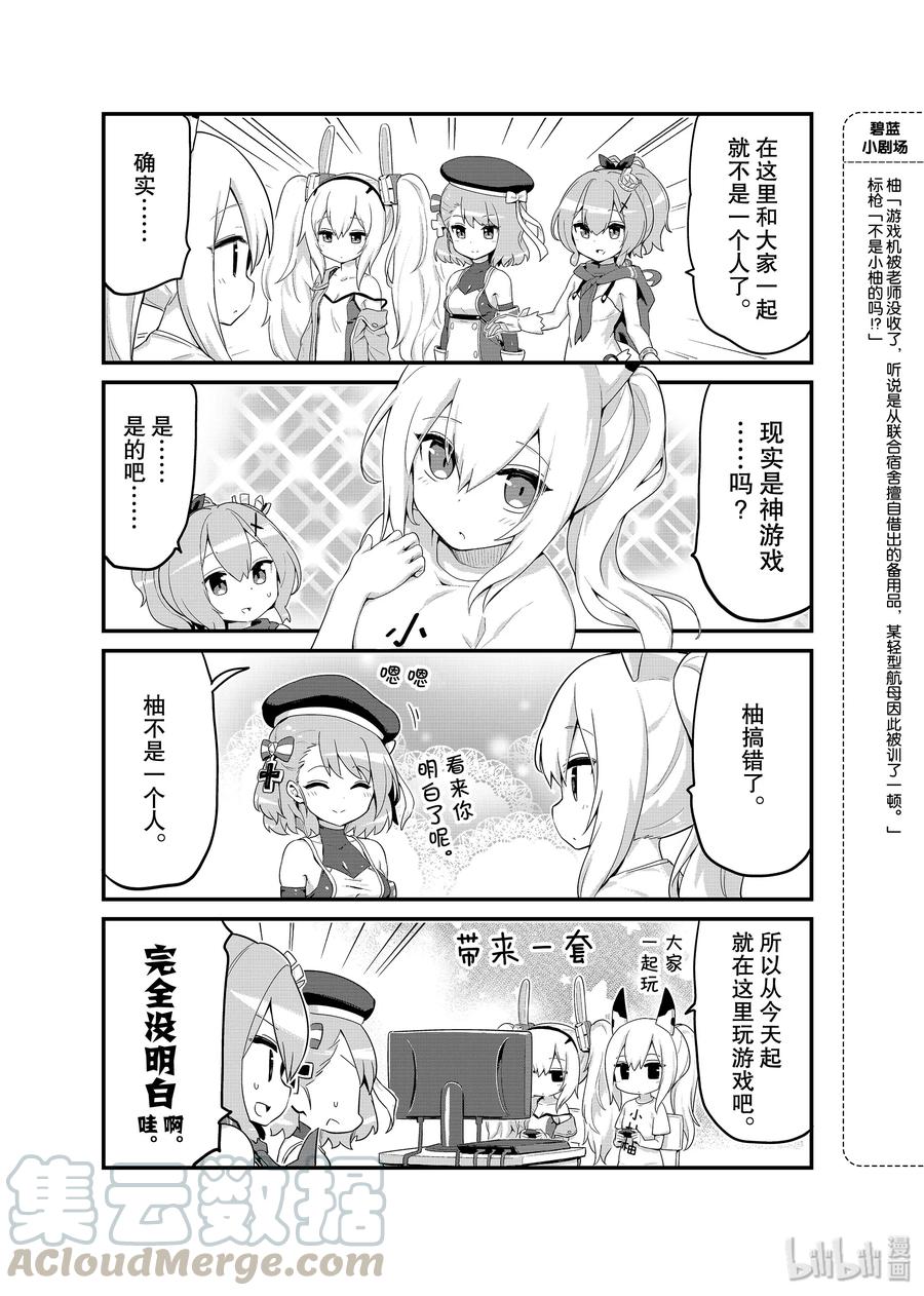 《碧蓝航线 微速前行》03 柚 第5页