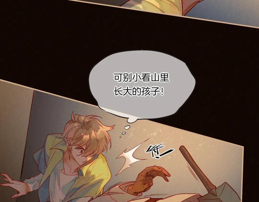 再见，我的国王 第1话 石像活了？ 第87页