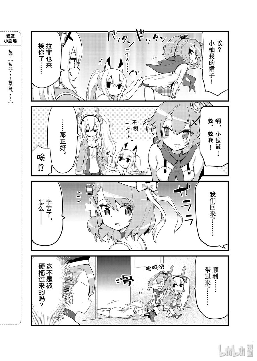《碧蓝航线 微速前行》03 柚 第4页