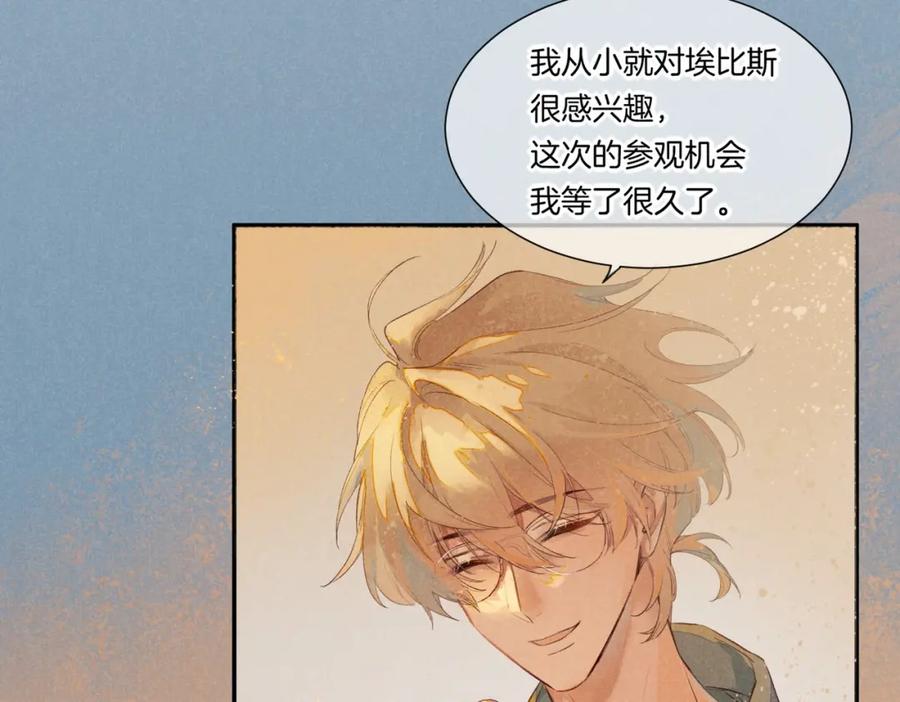 再见，我的国王 第1话 石像活了？ 第15页
