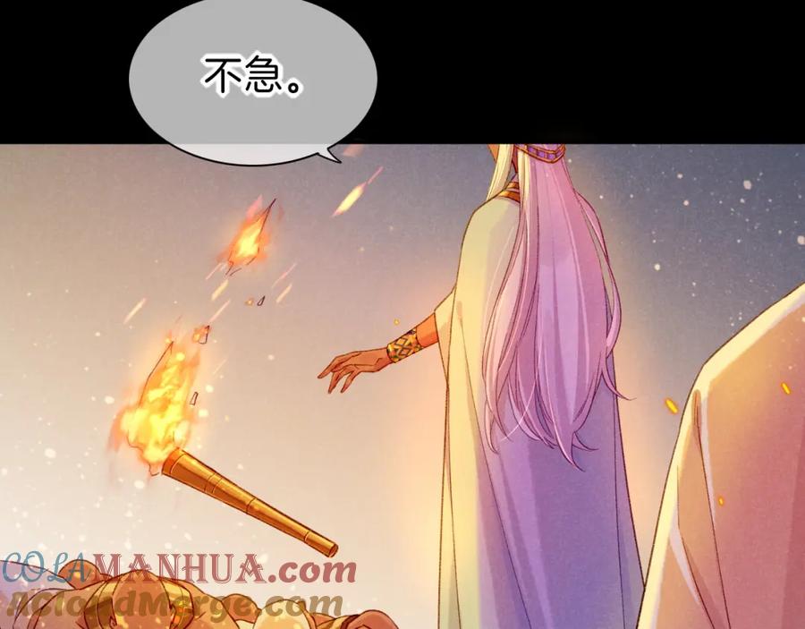 再见，我的国王 第27话 《寄存物品》 第73页