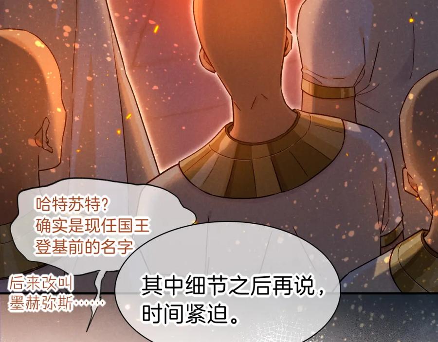 再见，我的国王 第27话 《寄存物品》 第70页