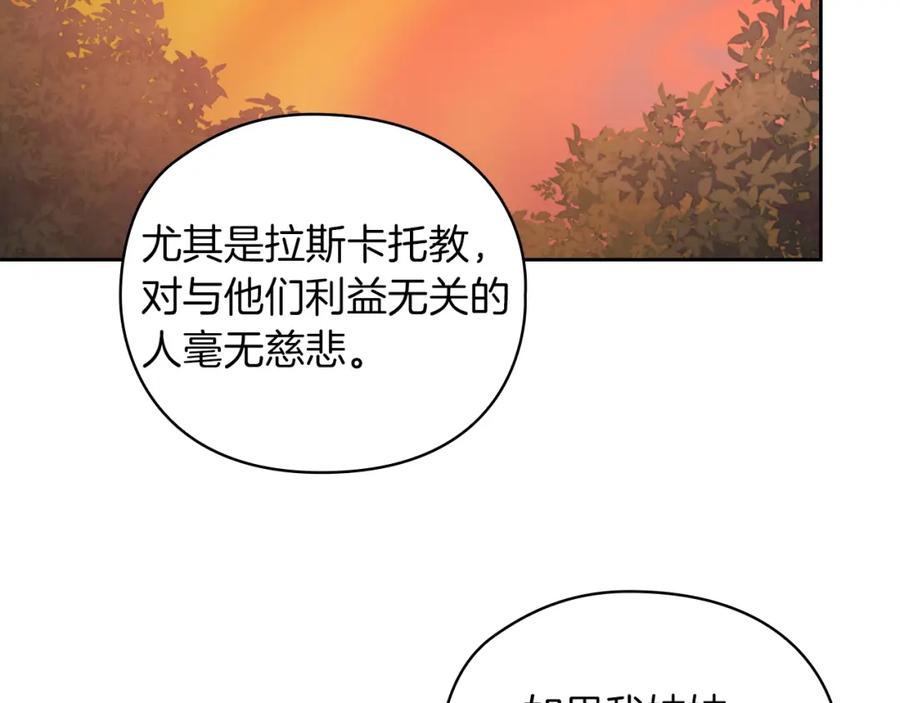 《以使者之名》第28话 真实or谎言 第7页