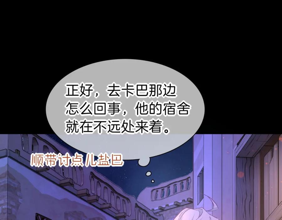 再见，我的国王 第27话 《寄存物品》 第86页
