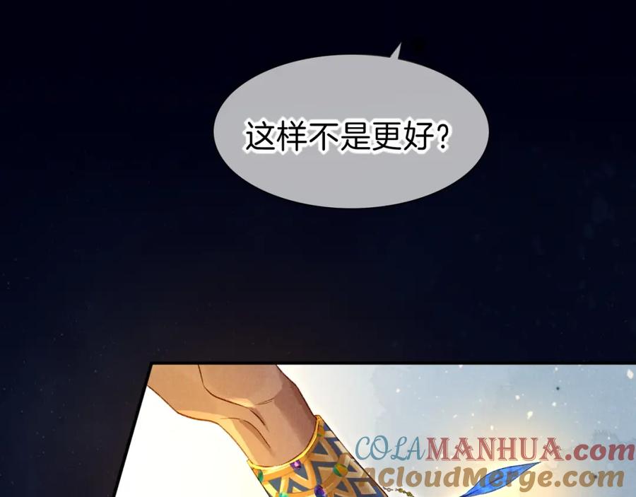 再见，我的国王 第27话 《寄存物品》 第65页