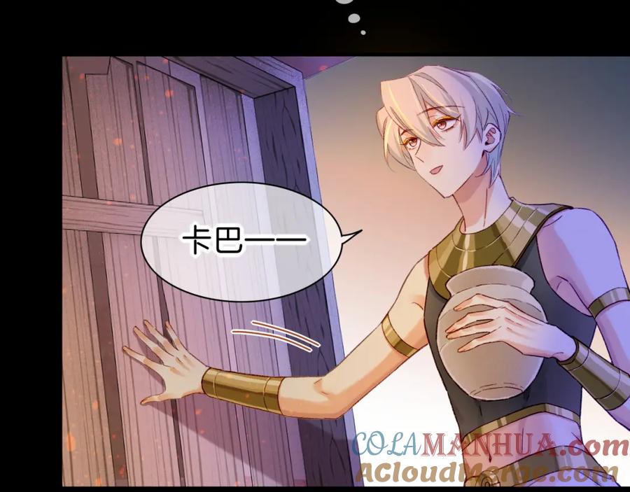 再见，我的国王 第27话 《寄存物品》 第89页