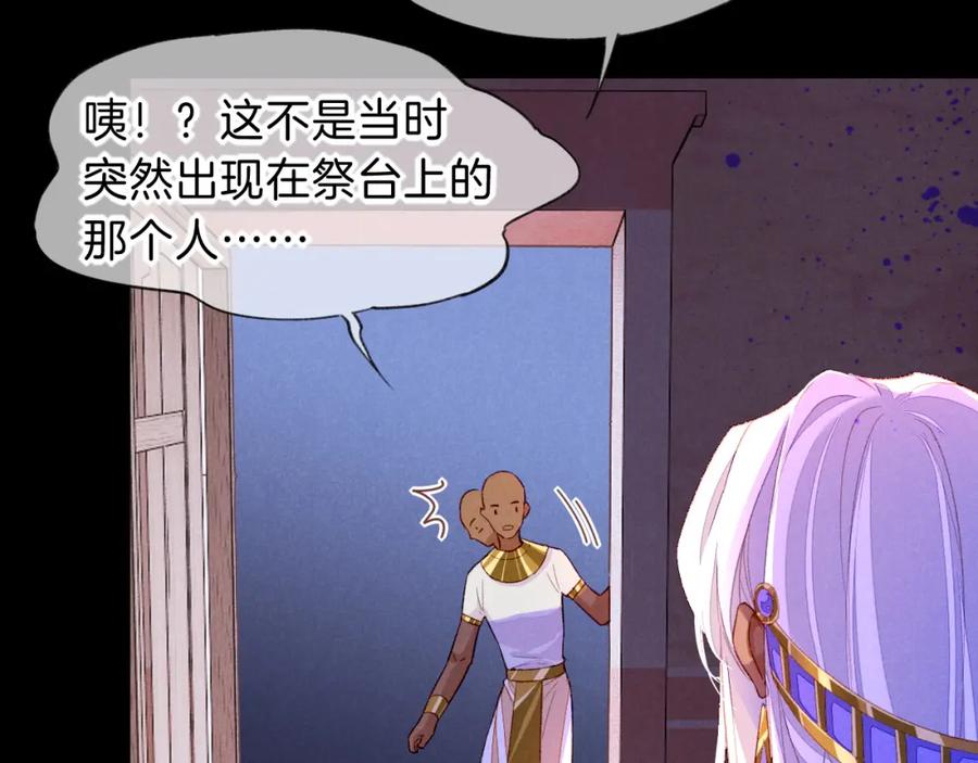 再见，我的国王 第27话 《寄存物品》 第102页